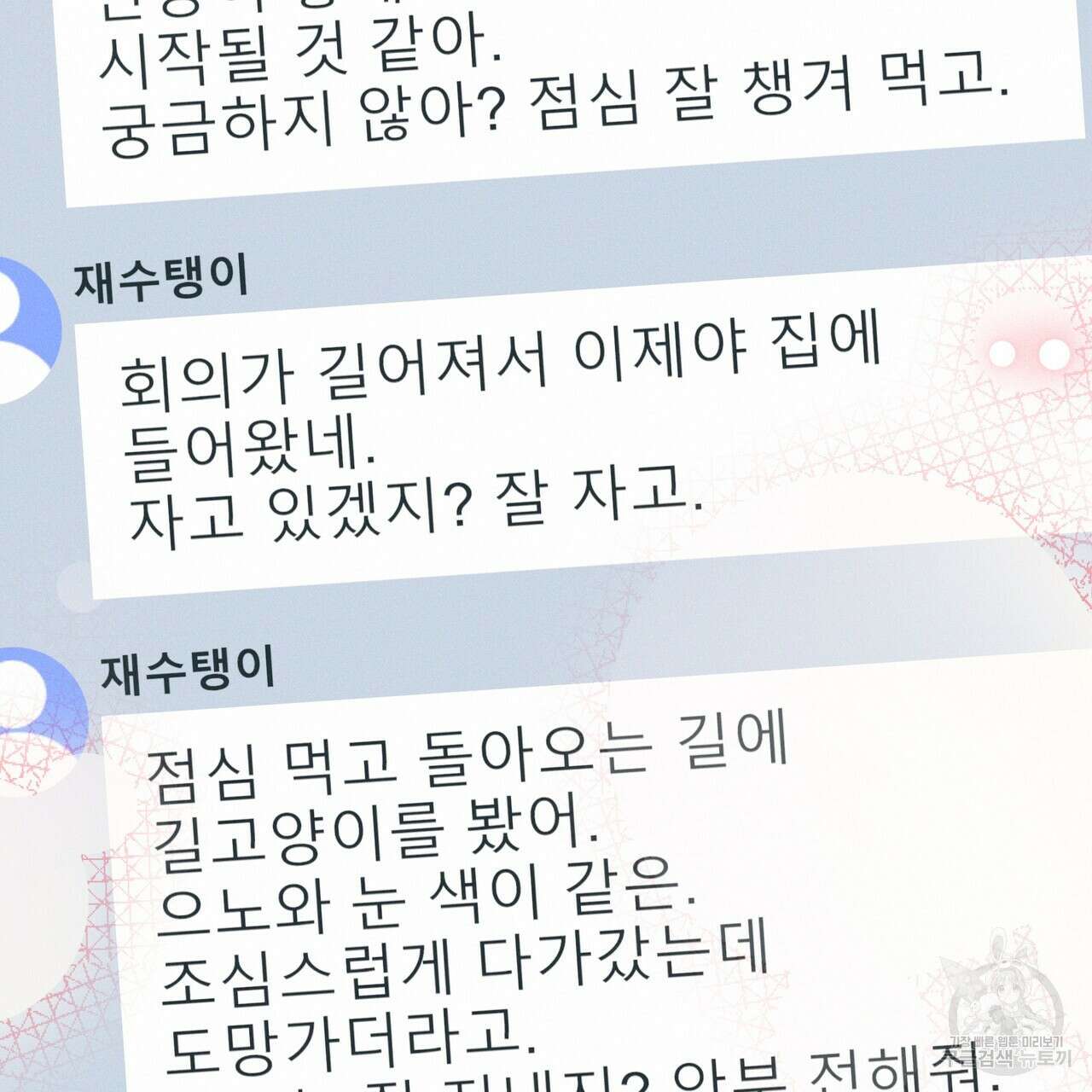 티파니에서 모닝 키스를 82화 35