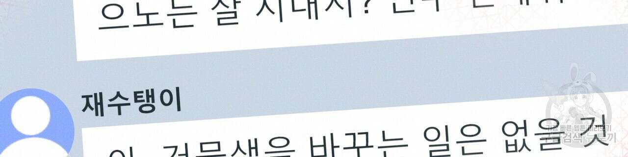 티파니에서 모닝 키스를 82화 36