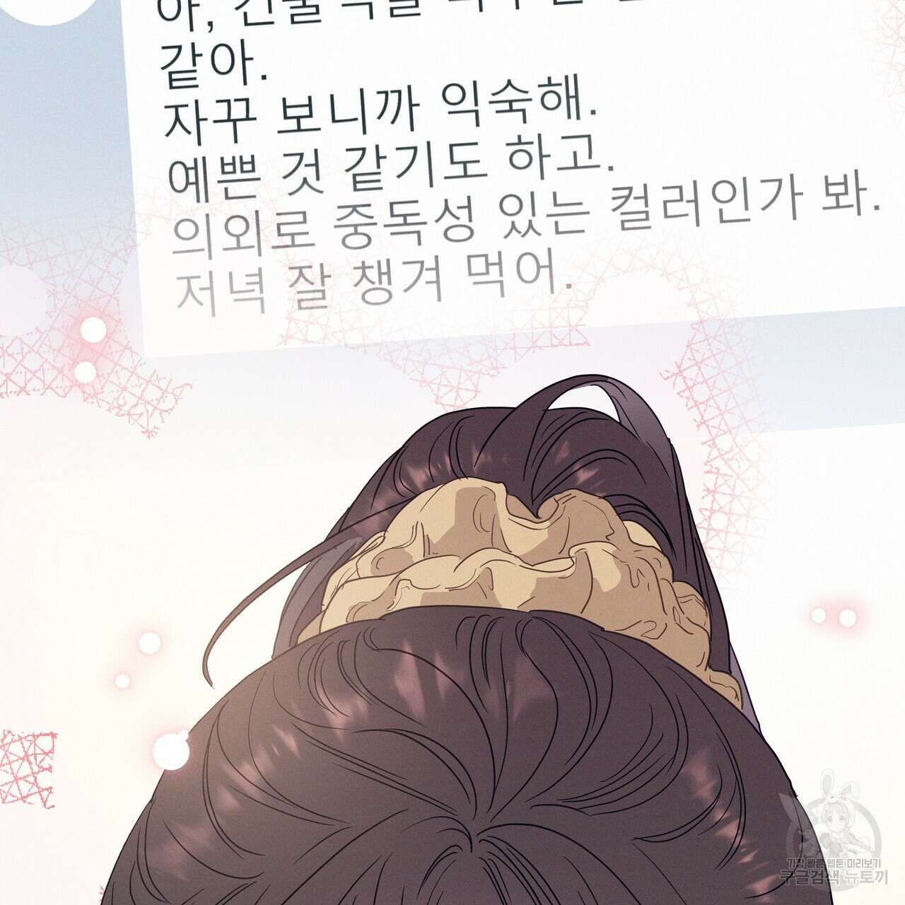 티파니에서 모닝 키스를 82화 37