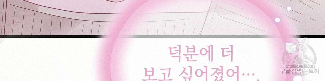 티파니에서 모닝 키스를 82화 40