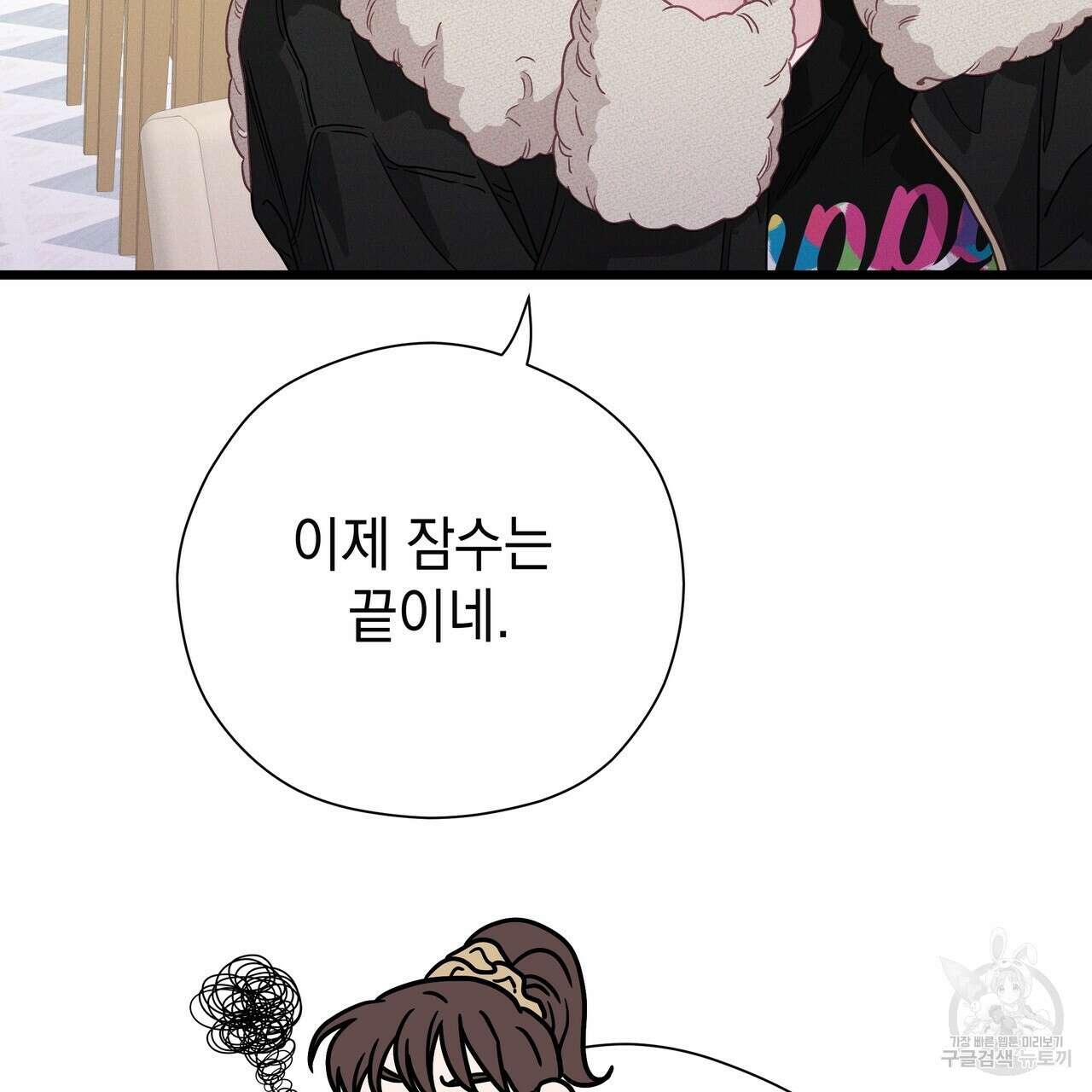 티파니에서 모닝 키스를 82화 45