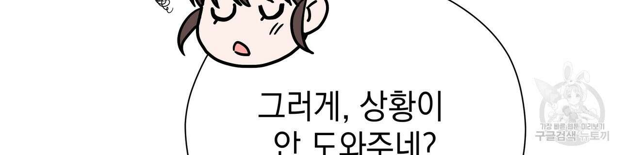 티파니에서 모닝 키스를 82화 46