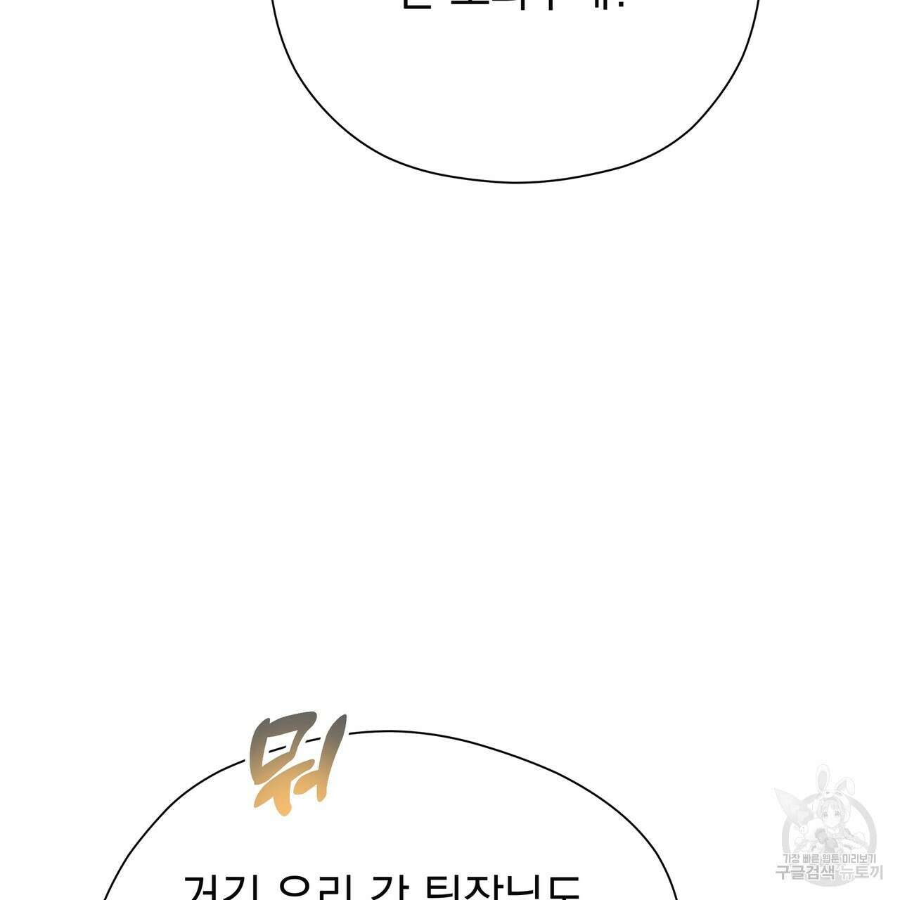 티파니에서 모닝 키스를 82화 47
