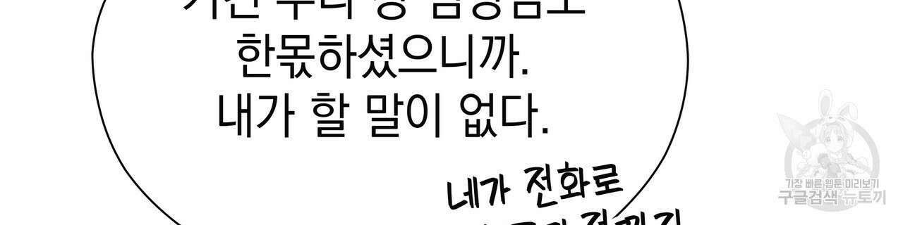 티파니에서 모닝 키스를 82화 48