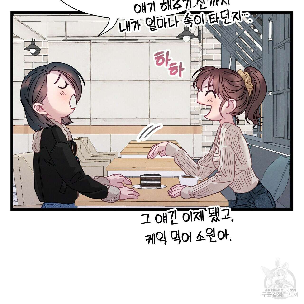 티파니에서 모닝 키스를 82화 49