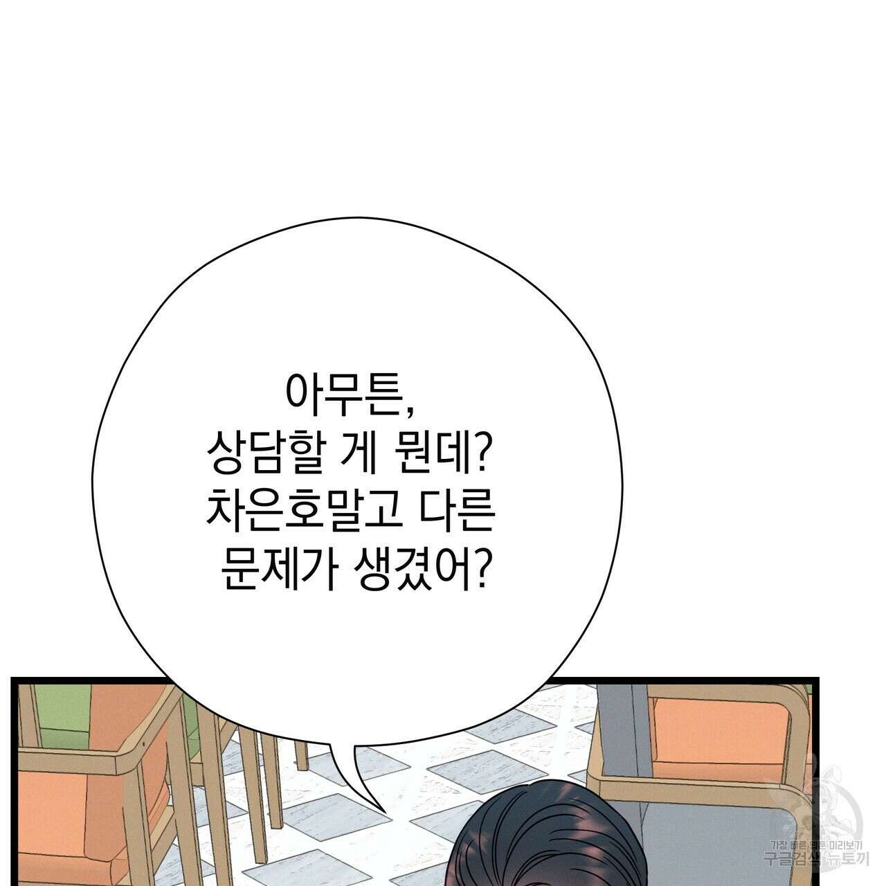 티파니에서 모닝 키스를 82화 51