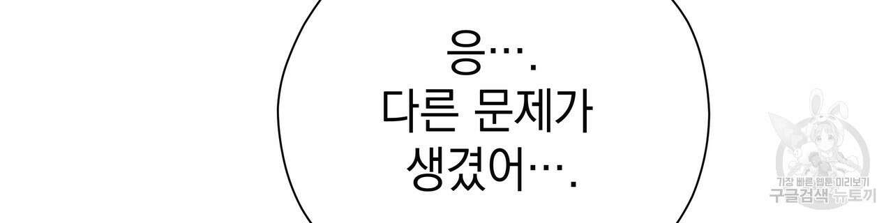 티파니에서 모닝 키스를 82화 54