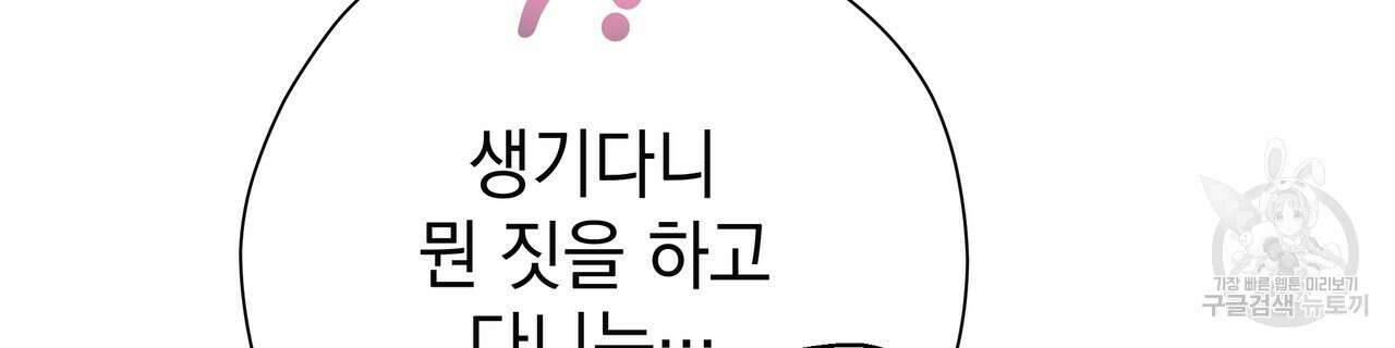 티파니에서 모닝 키스를 82화 56
