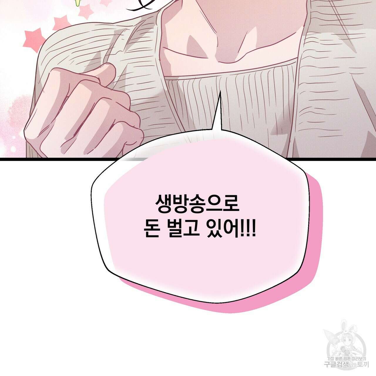 티파니에서 모닝 키스를 82화 59