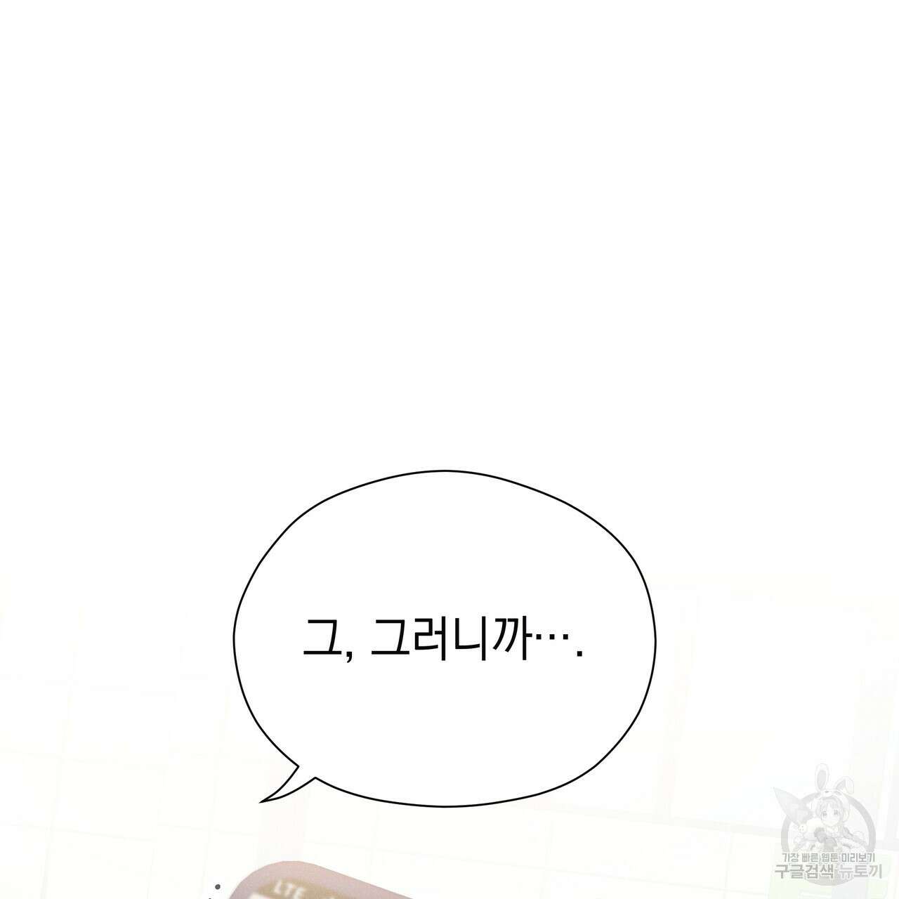 티파니에서 모닝 키스를 82화 73