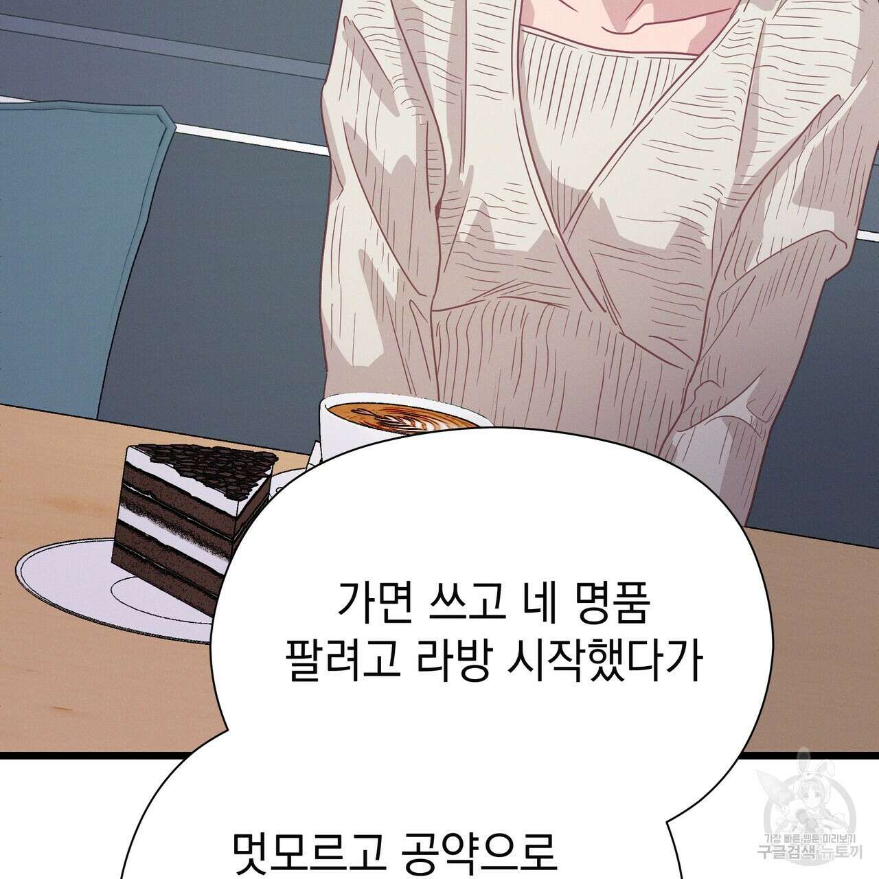 티파니에서 모닝 키스를 82화 77