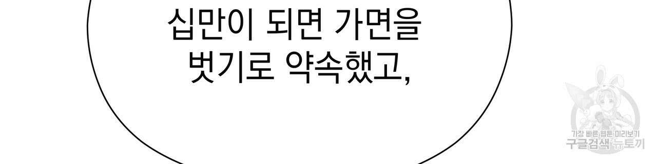 티파니에서 모닝 키스를 82화 78
