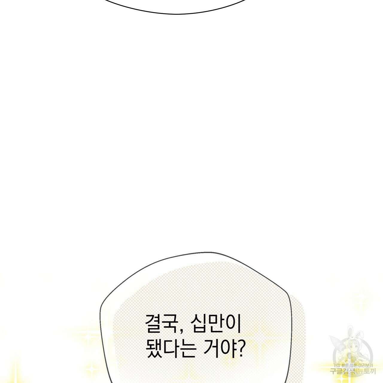 티파니에서 모닝 키스를 82화 79