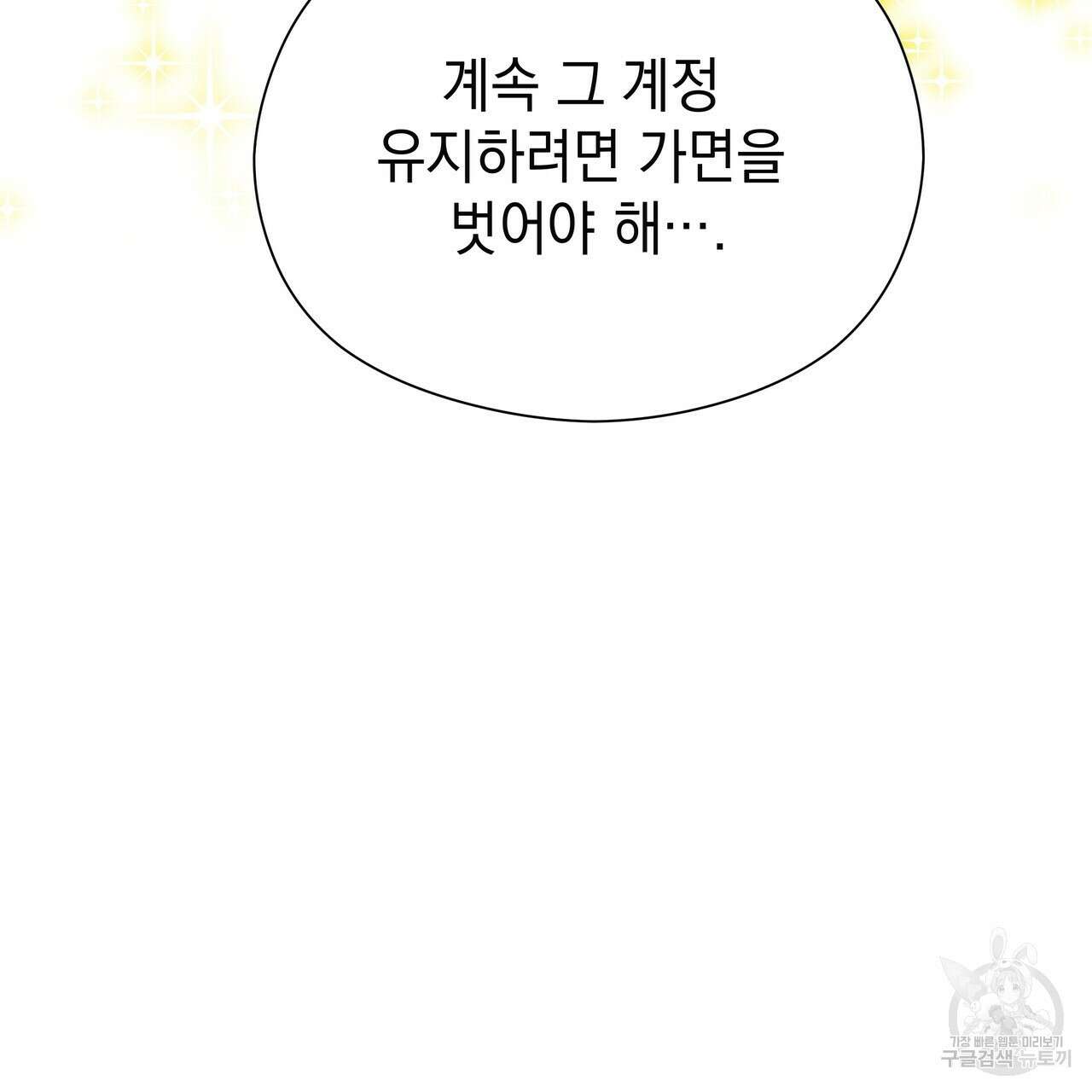 티파니에서 모닝 키스를 82화 83