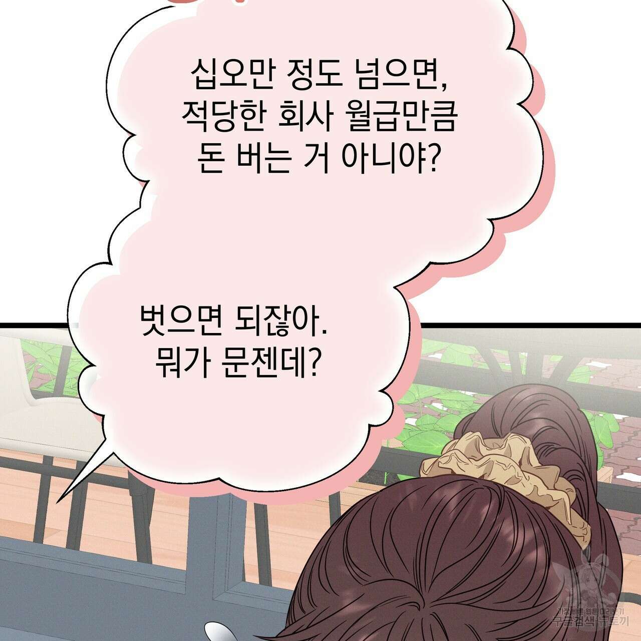 티파니에서 모닝 키스를 82화 85