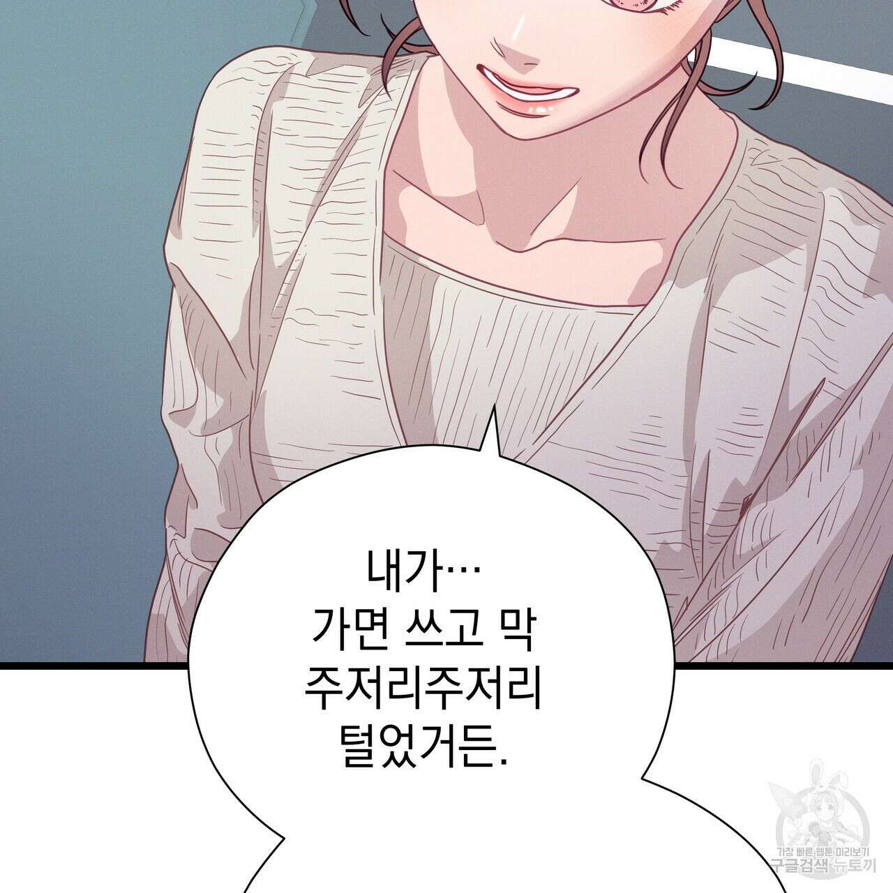 티파니에서 모닝 키스를 82화 87