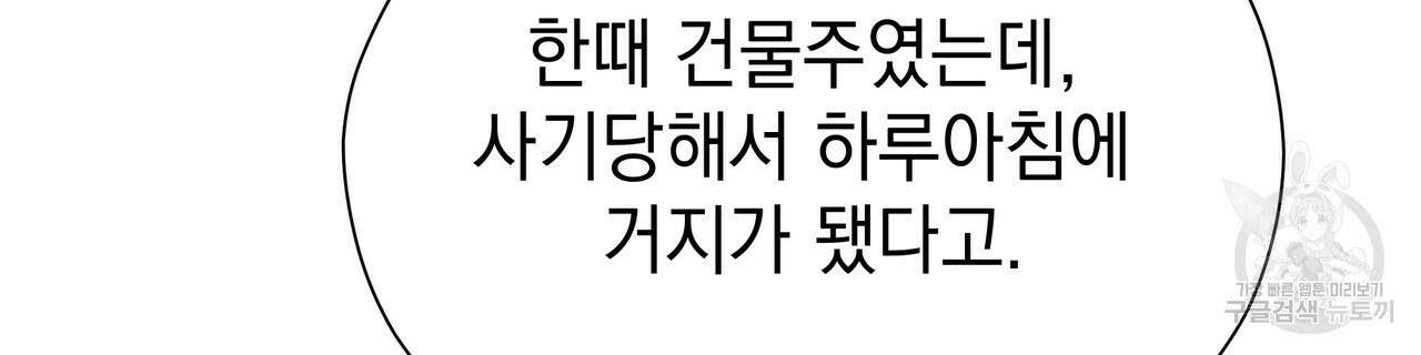 티파니에서 모닝 키스를 82화 88