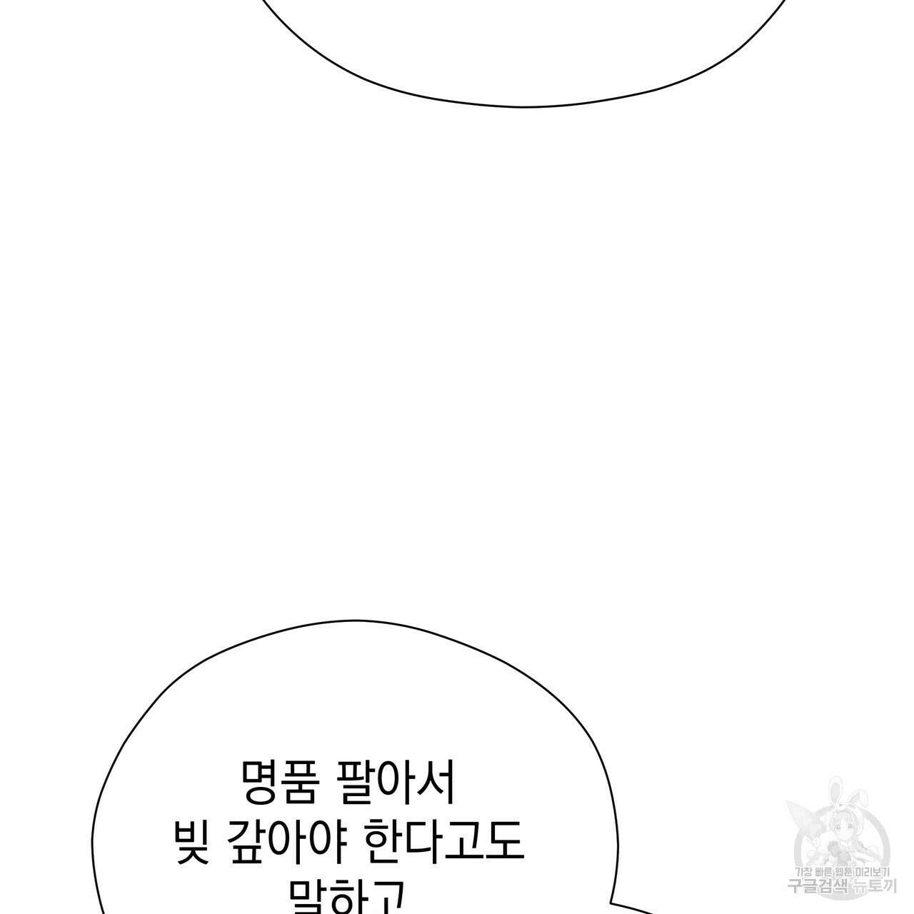 티파니에서 모닝 키스를 82화 89