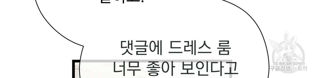 티파니에서 모닝 키스를 82화 90