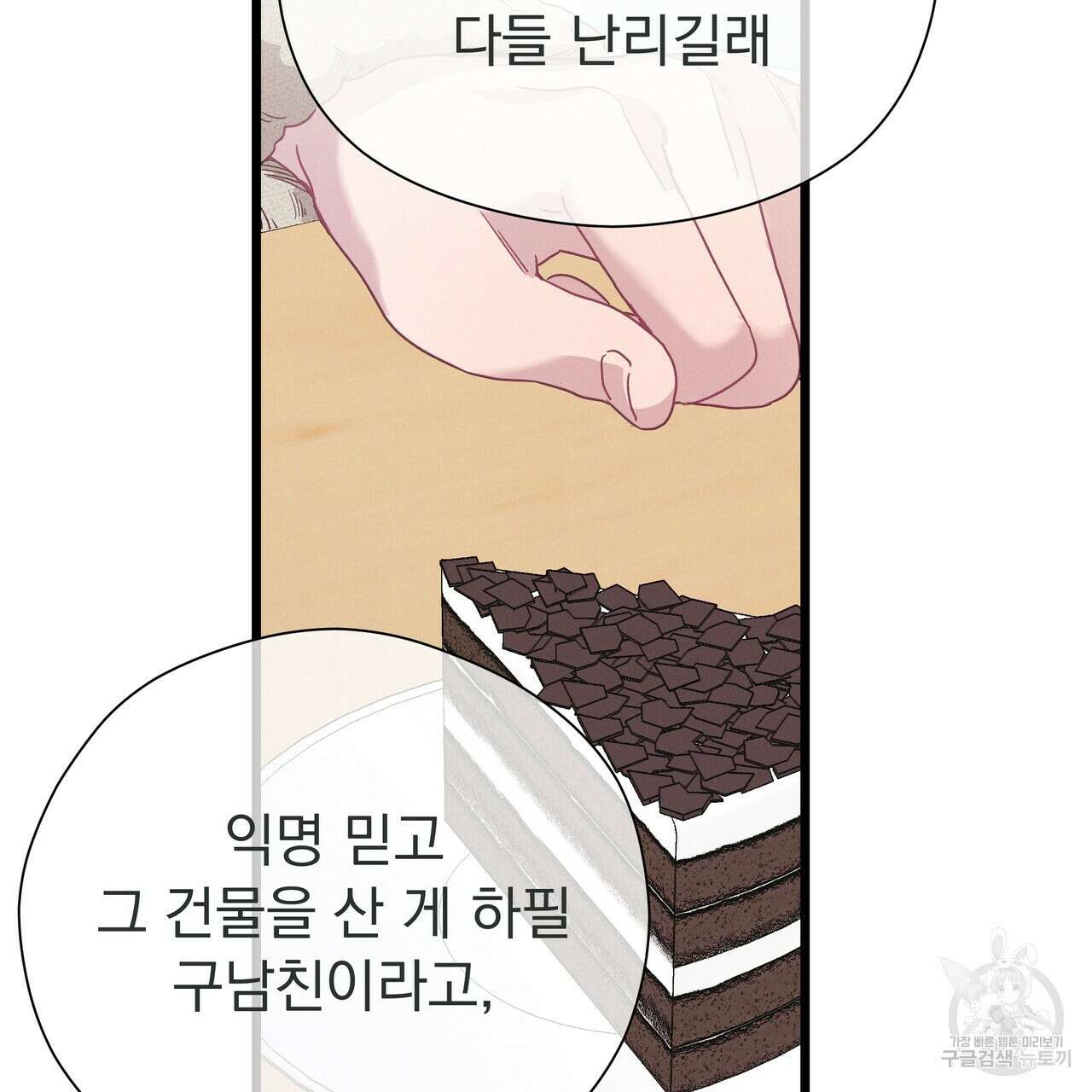 티파니에서 모닝 키스를 82화 91