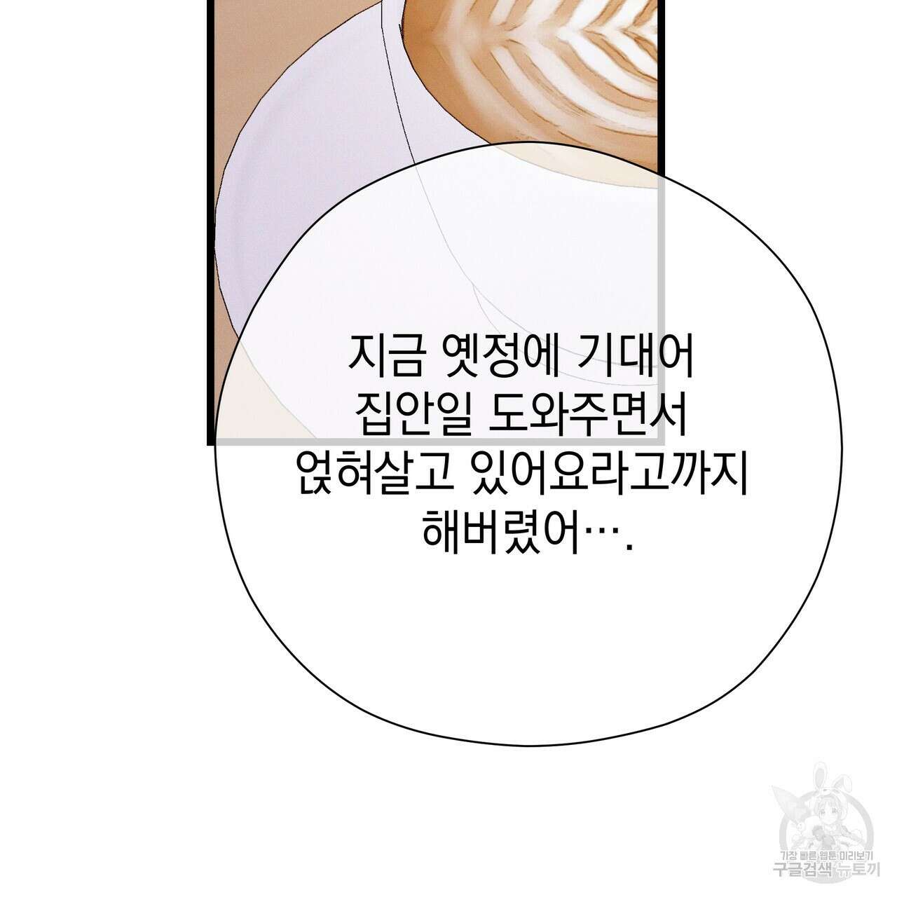 티파니에서 모닝 키스를 82화 93