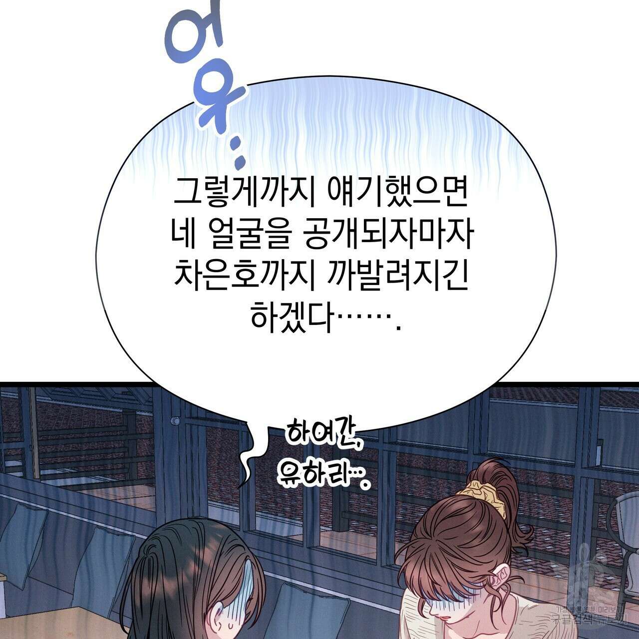 티파니에서 모닝 키스를 82화 95