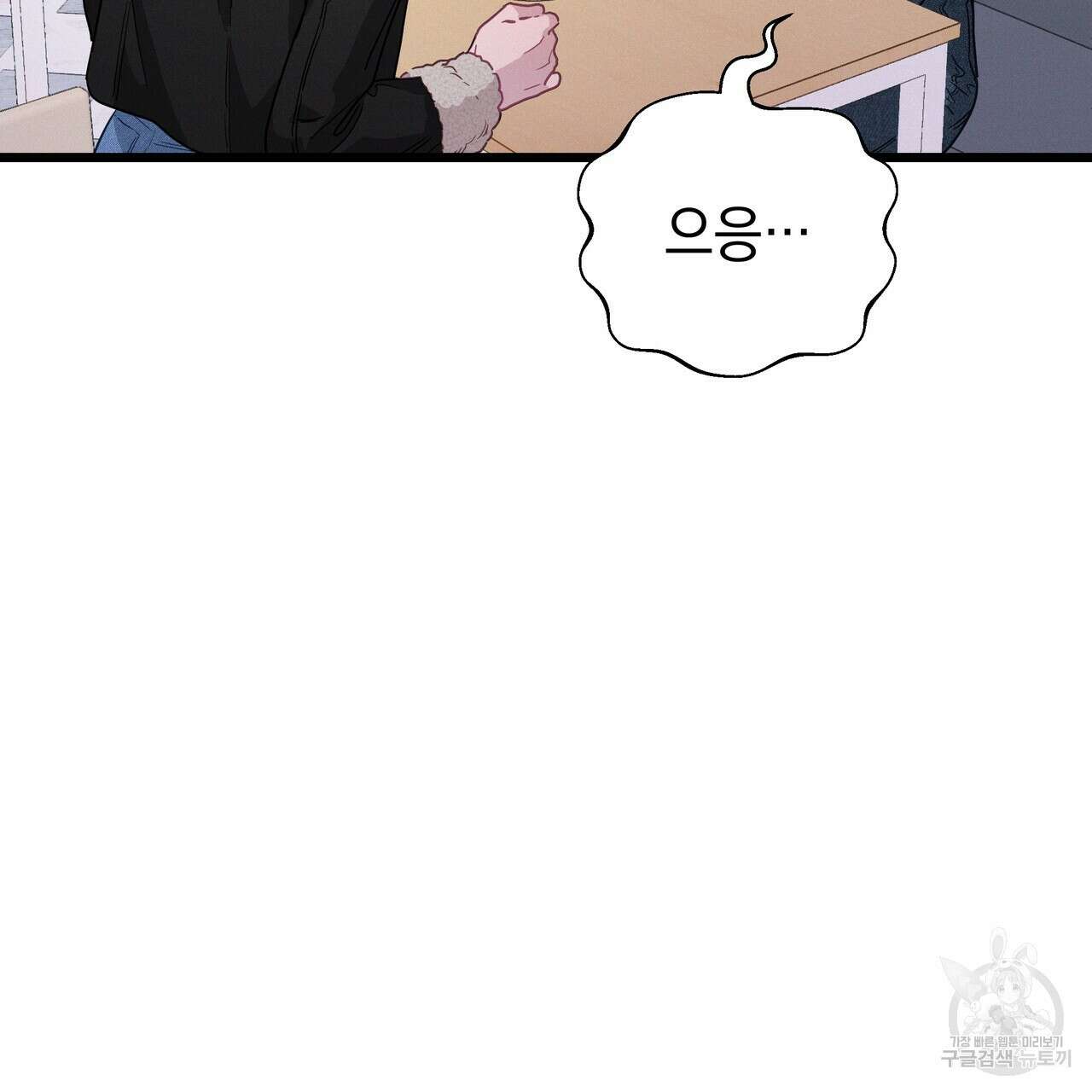 티파니에서 모닝 키스를 82화 97
