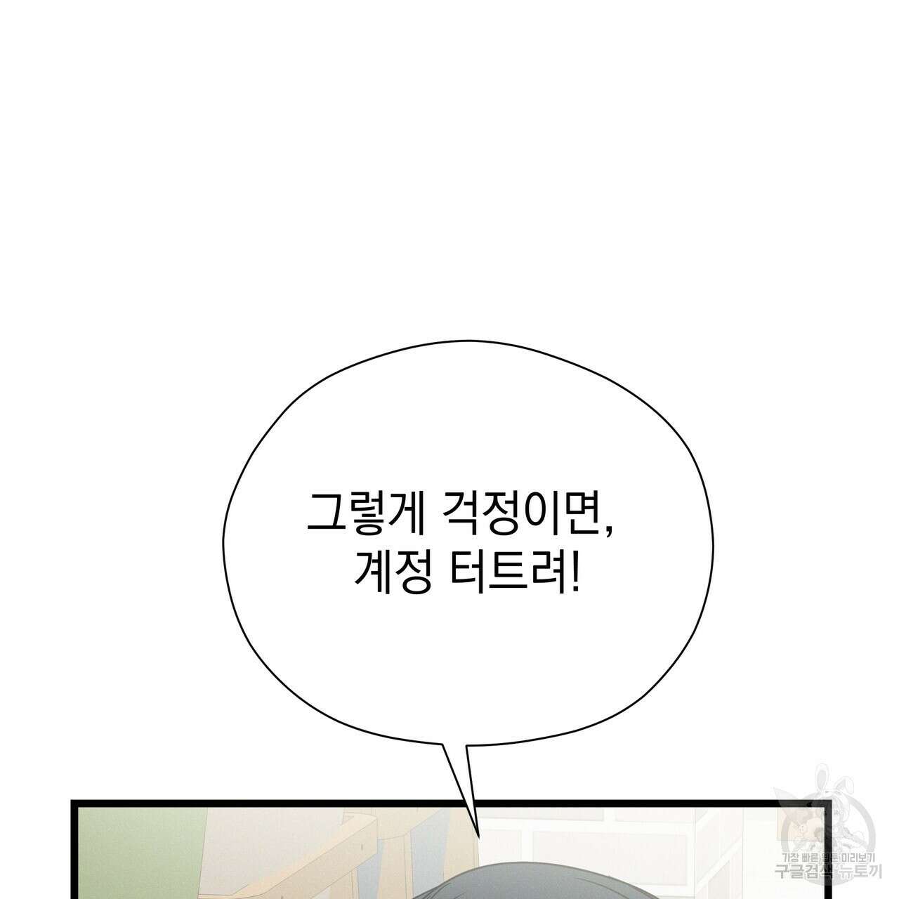 티파니에서 모닝 키스를 82화 99