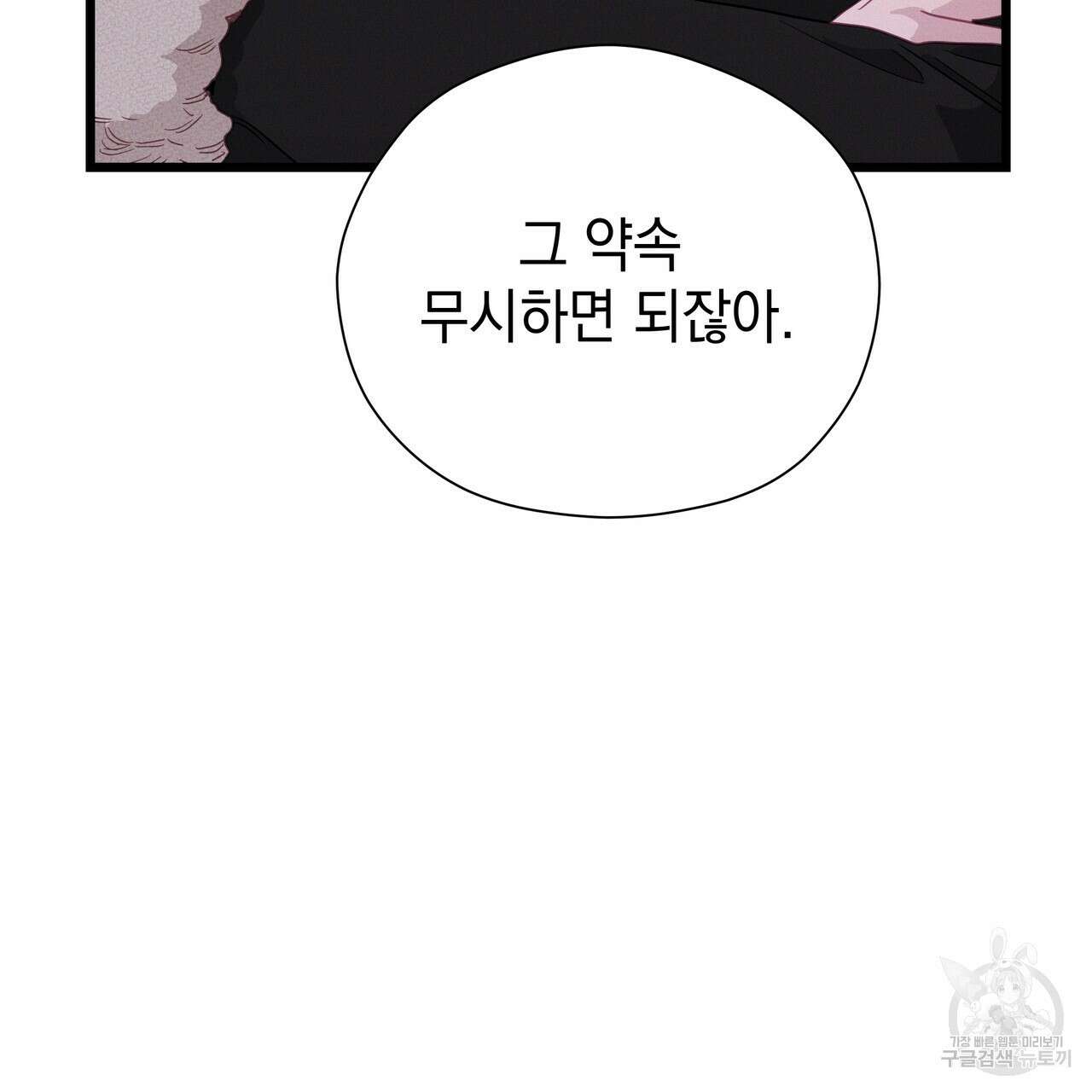 티파니에서 모닝 키스를 82화 103