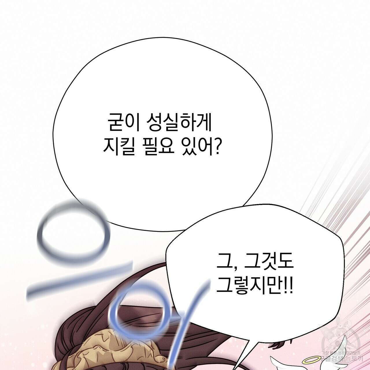 티파니에서 모닝 키스를 82화 105