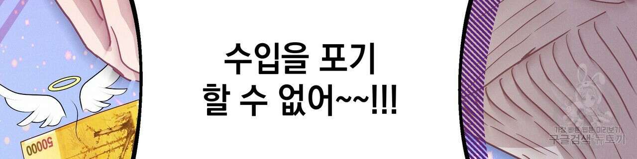티파니에서 모닝 키스를 82화 108