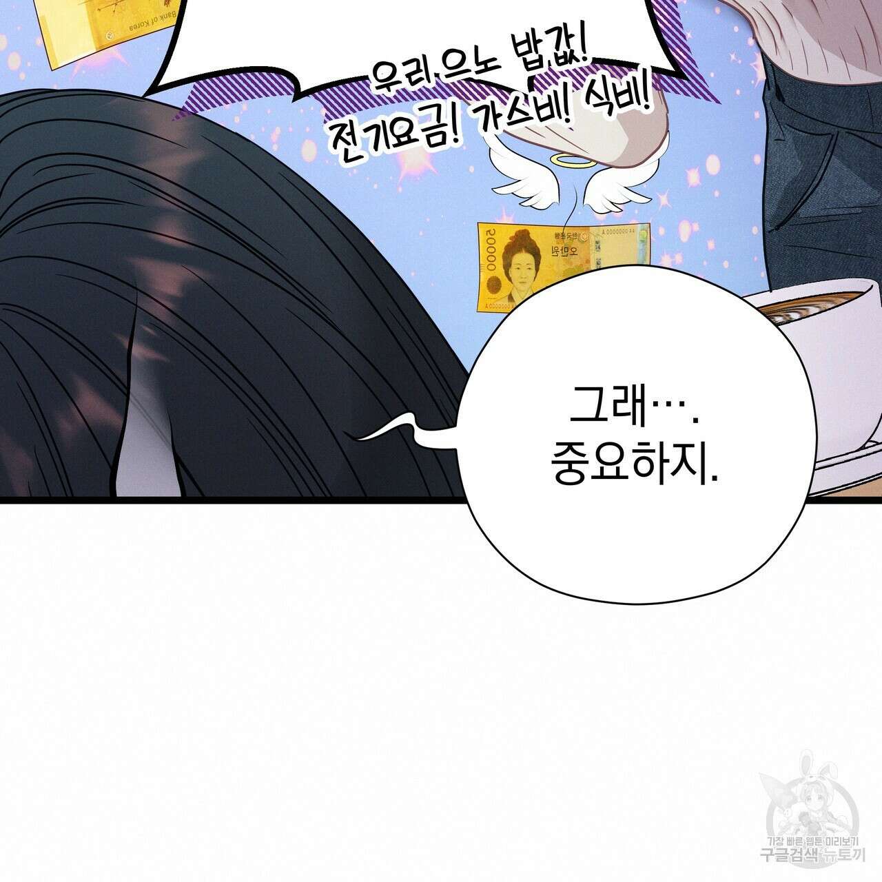 티파니에서 모닝 키스를 82화 109