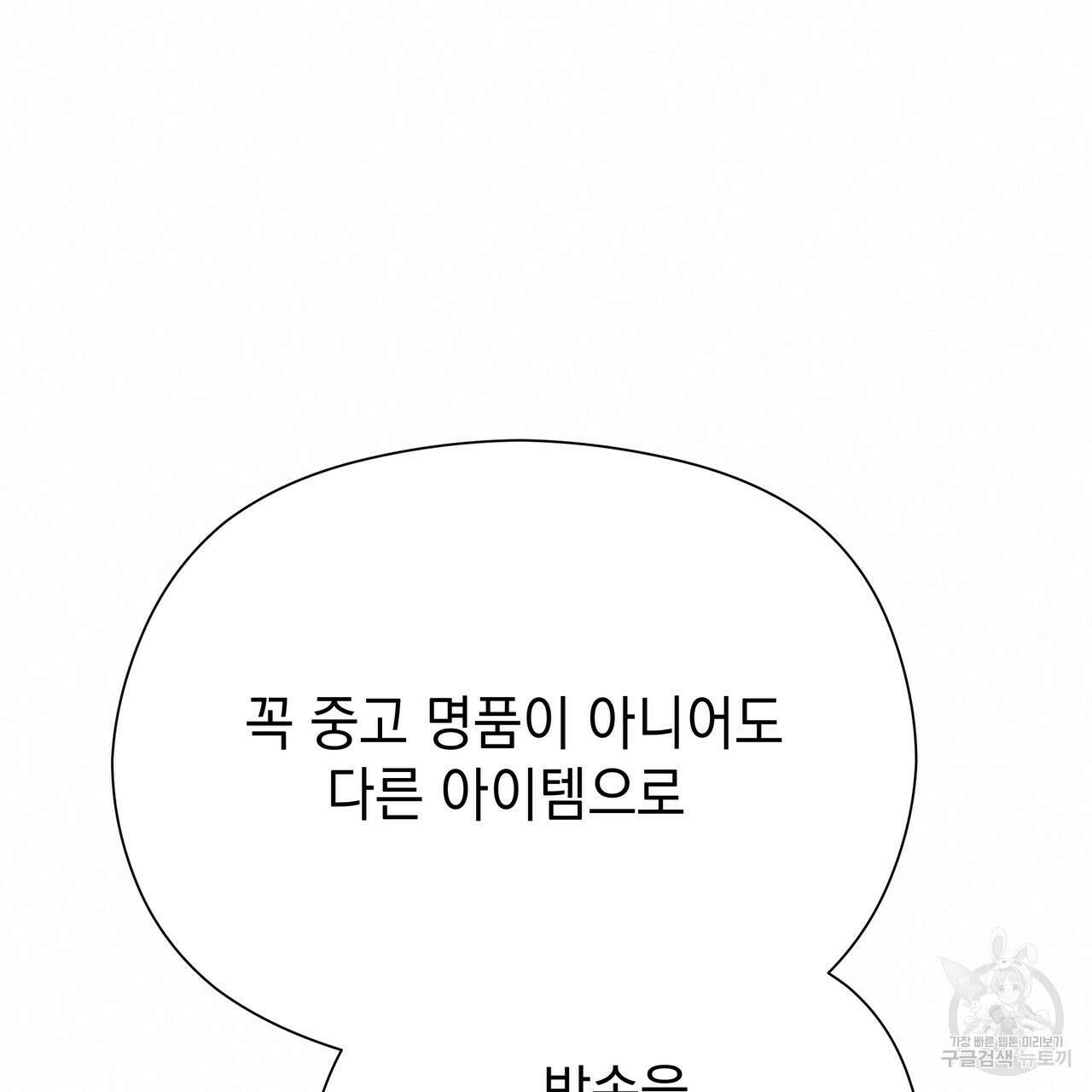 티파니에서 모닝 키스를 82화 111