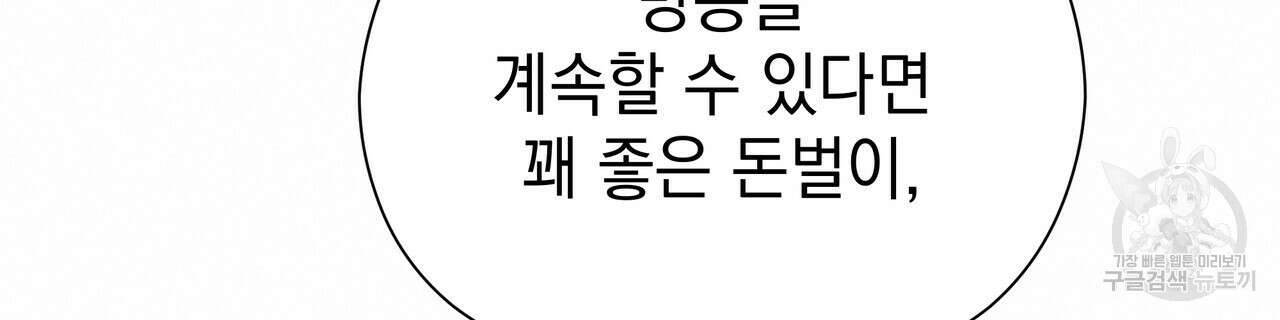 티파니에서 모닝 키스를 82화 112