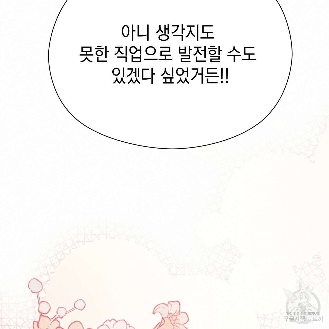 티파니에서 모닝 키스를 82화 115