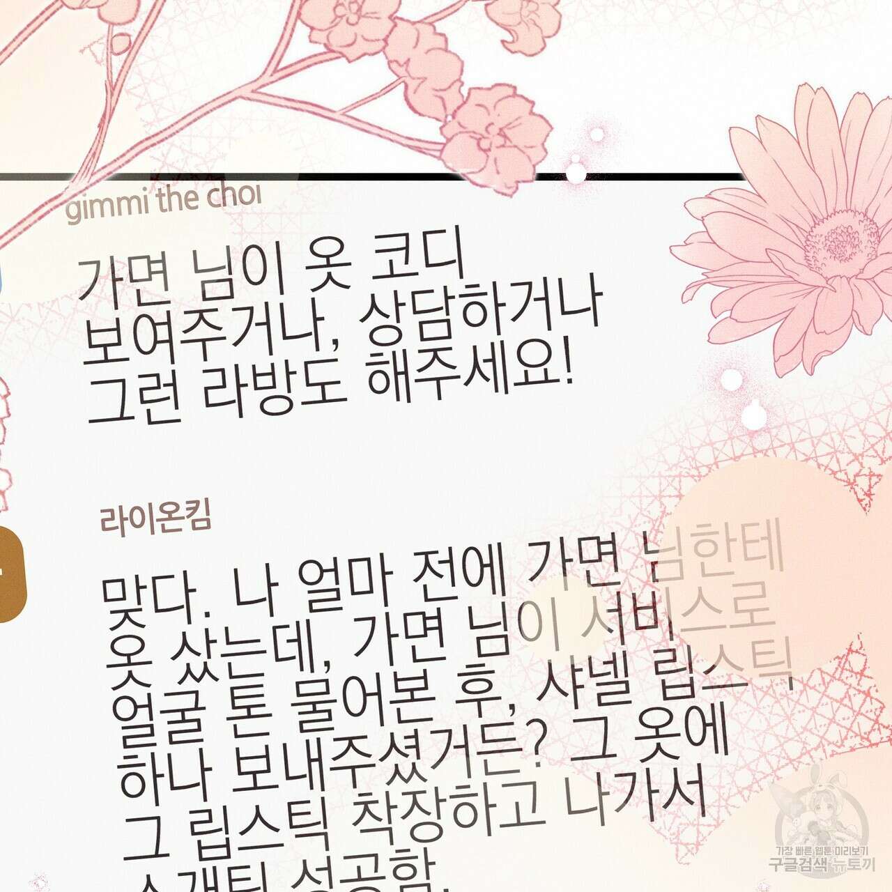 티파니에서 모닝 키스를 82화 117