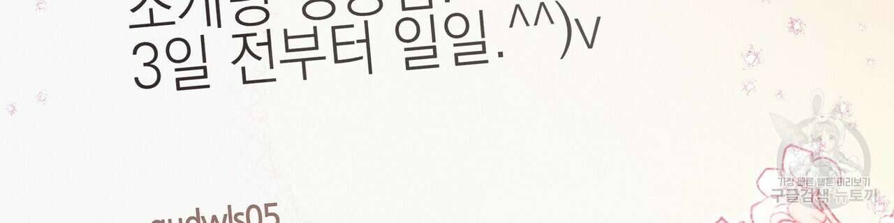 티파니에서 모닝 키스를 82화 118
