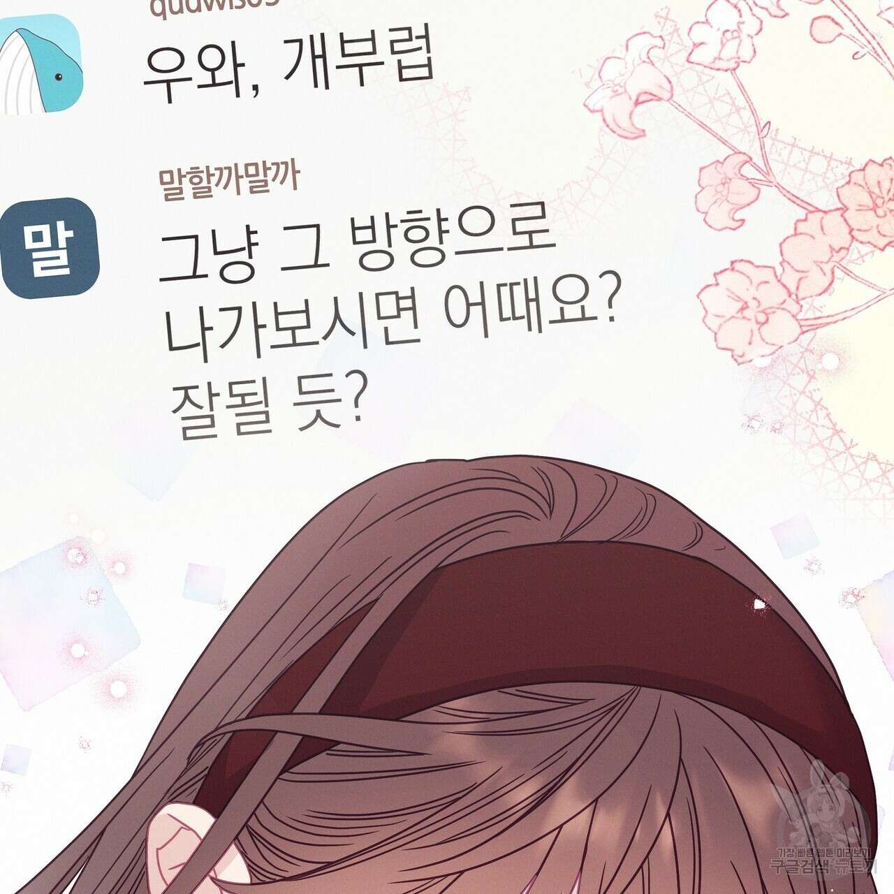 티파니에서 모닝 키스를 82화 119