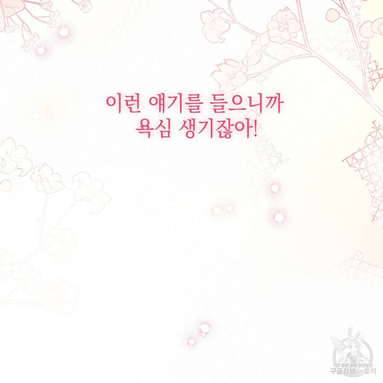 티파니에서 모닝 키스를 82화 123