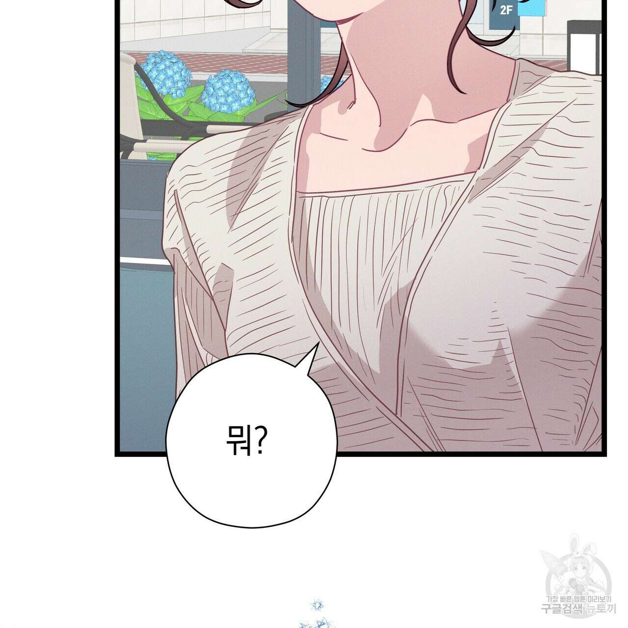 티파니에서 모닝 키스를 82화 131
