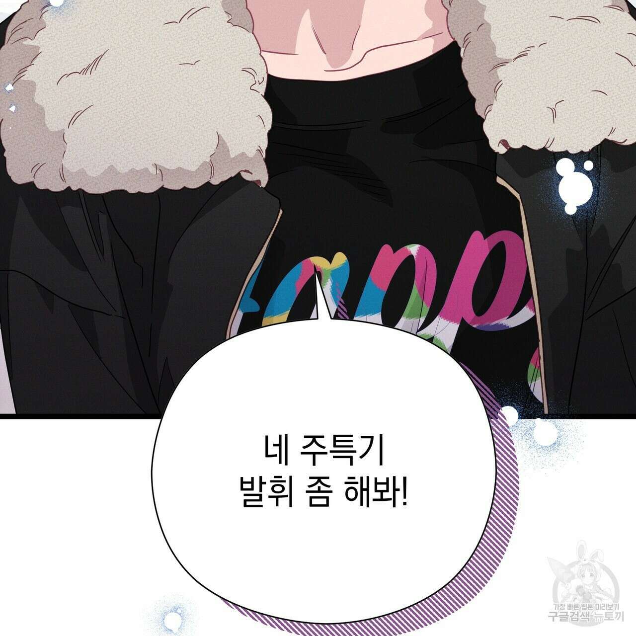 티파니에서 모닝 키스를 82화 135