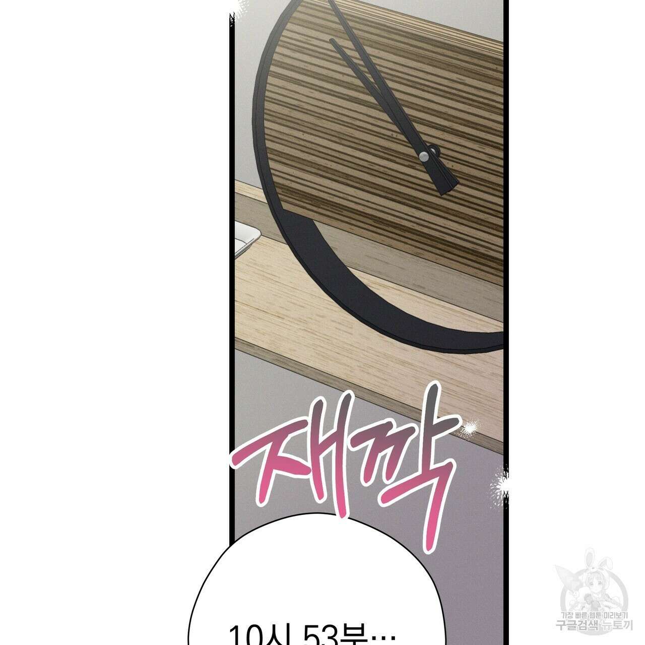 티파니에서 모닝 키스를 82화 143