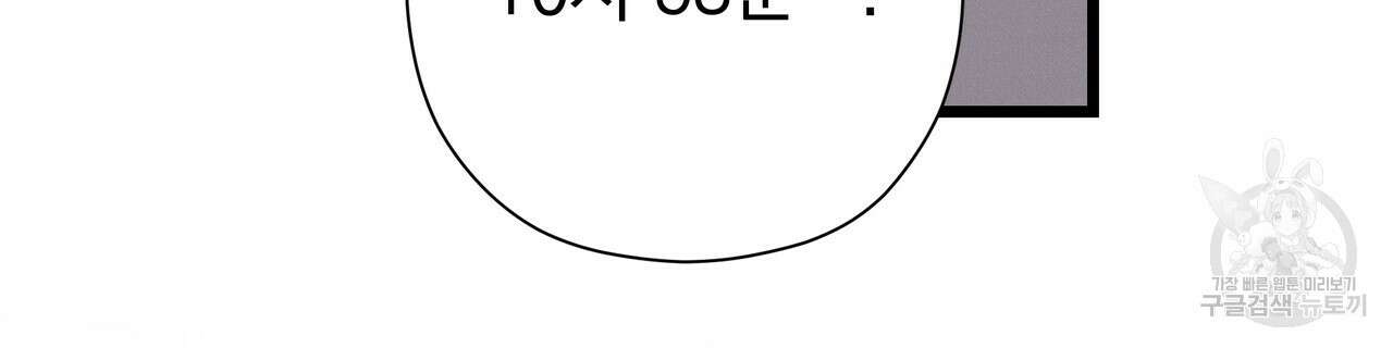 티파니에서 모닝 키스를 82화 144