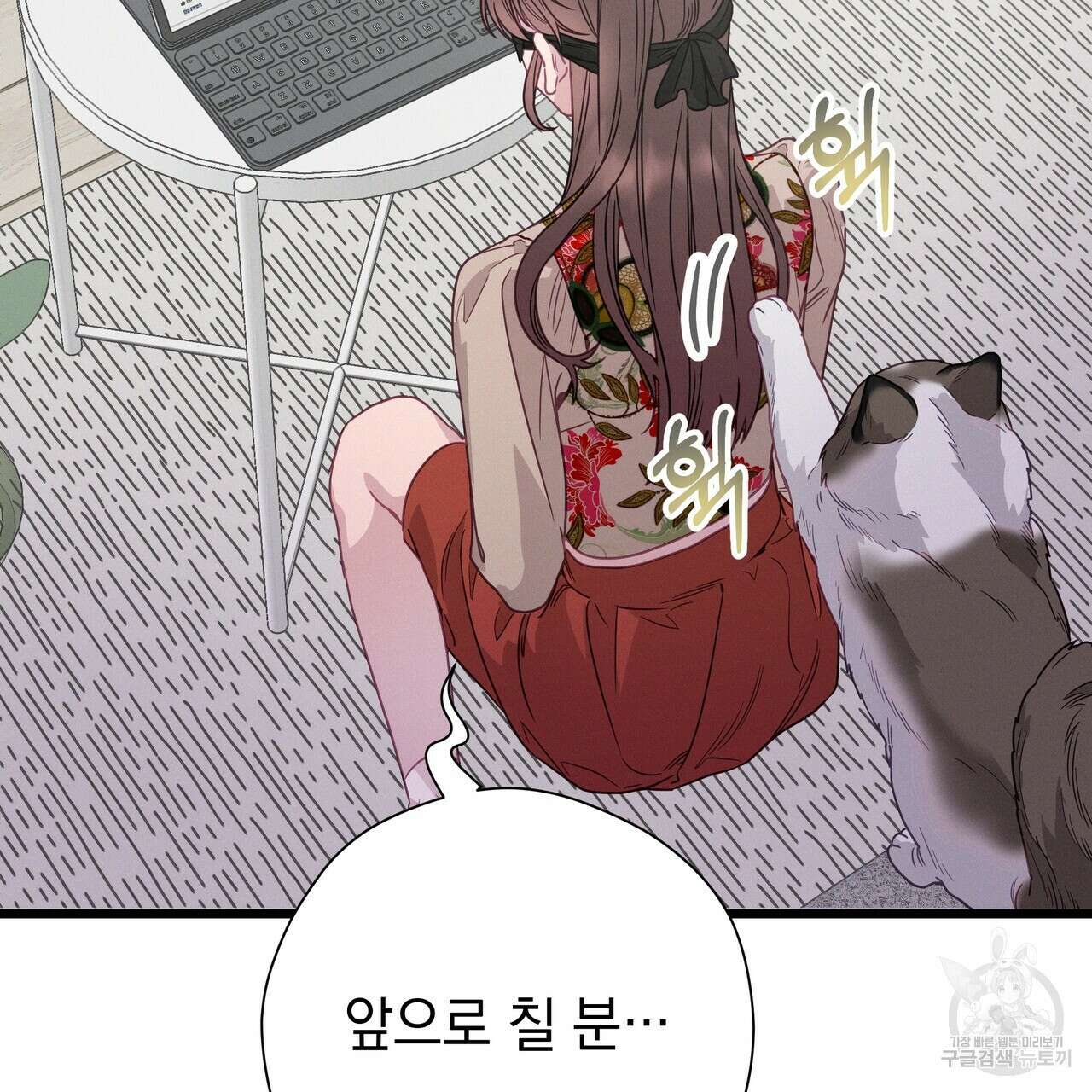 티파니에서 모닝 키스를 82화 147