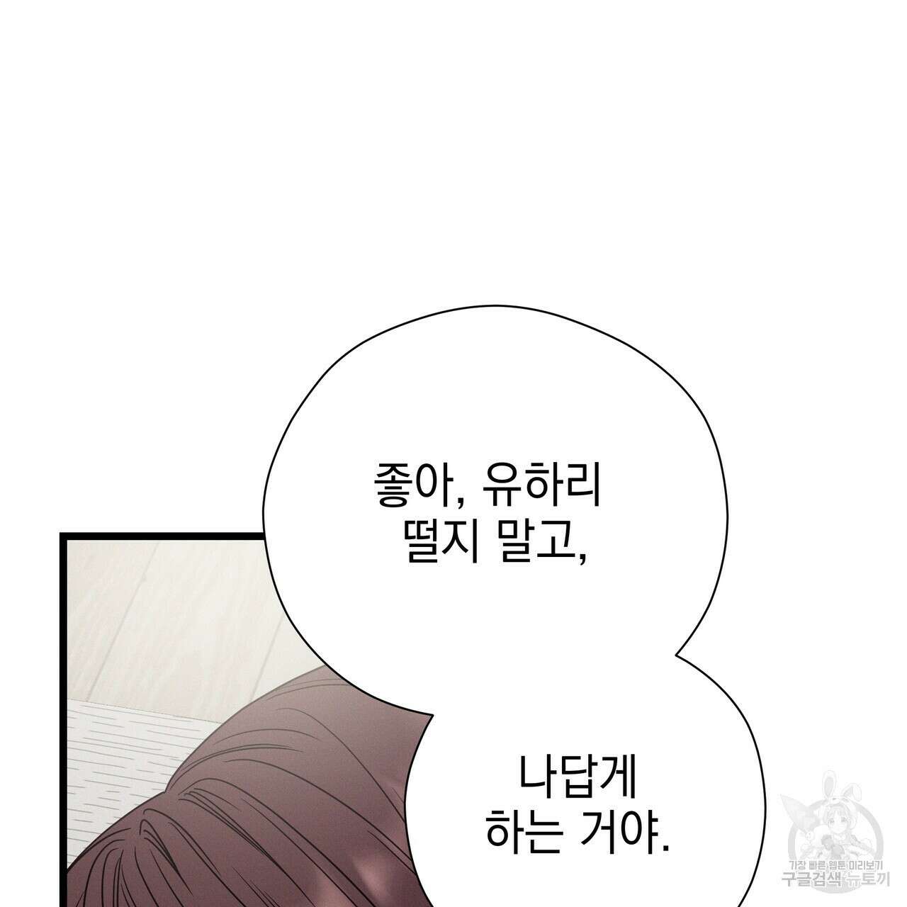티파니에서 모닝 키스를 82화 149