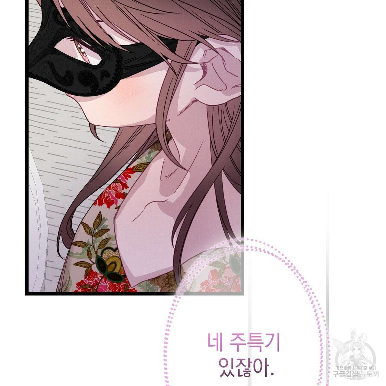 티파니에서 모닝 키스를 82화 151
