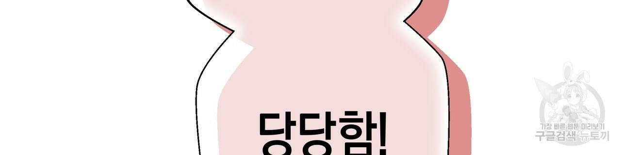 티파니에서 모닝 키스를 82화 154