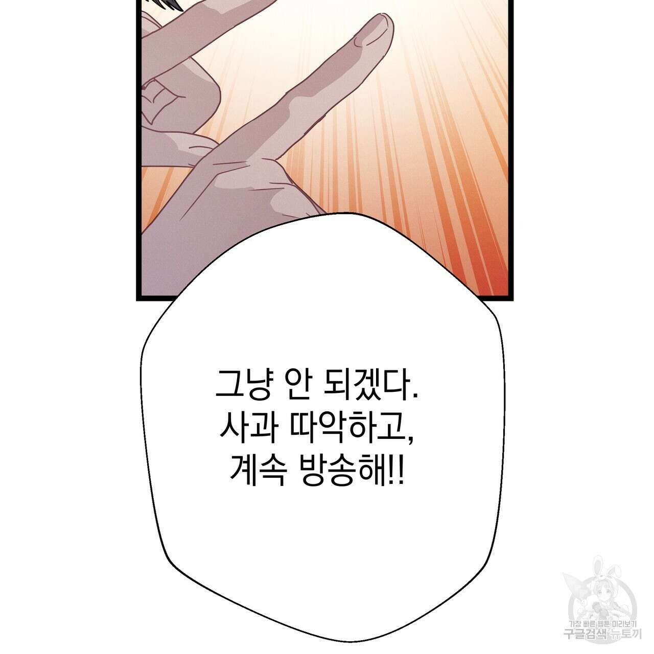 티파니에서 모닝 키스를 82화 157
