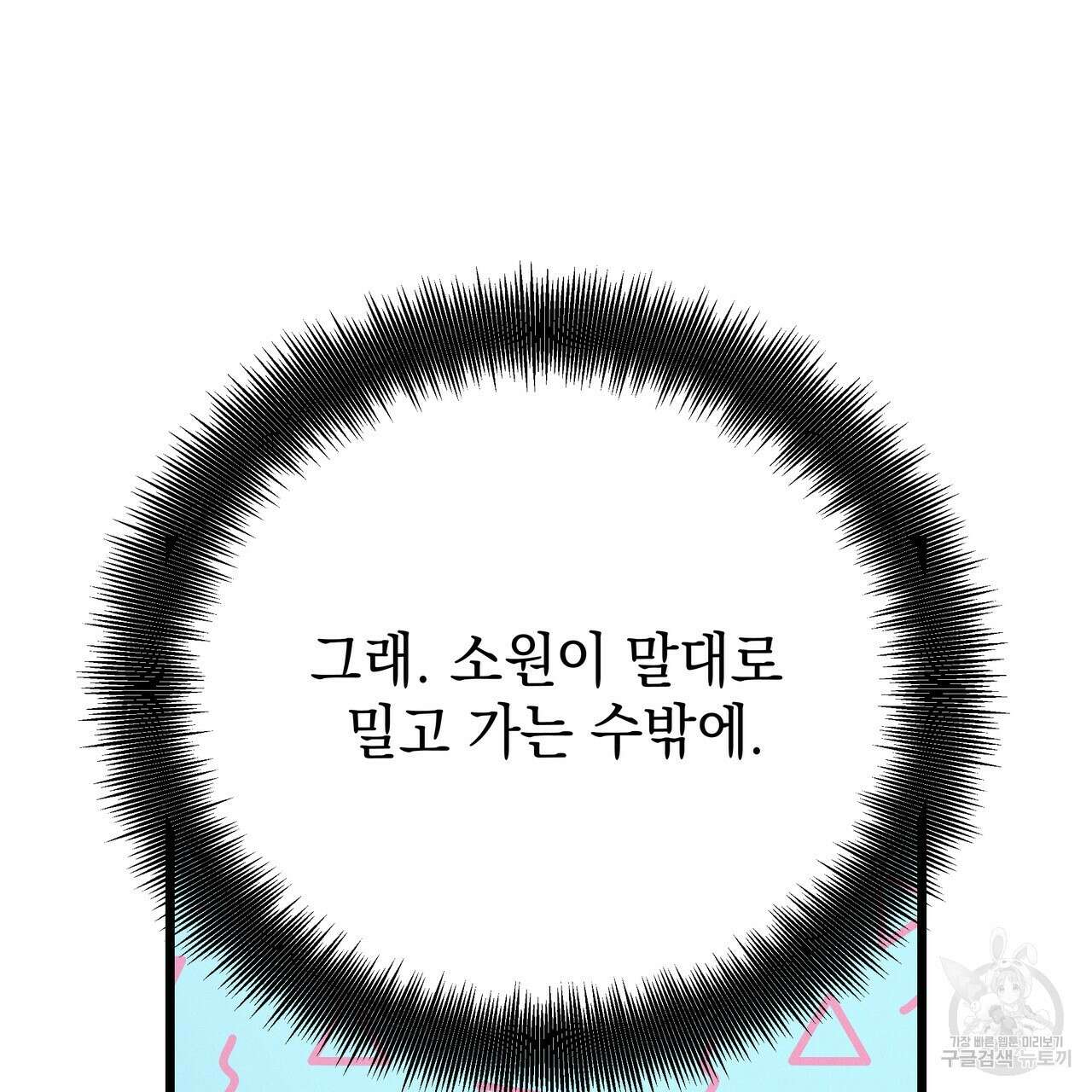 티파니에서 모닝 키스를 82화 159