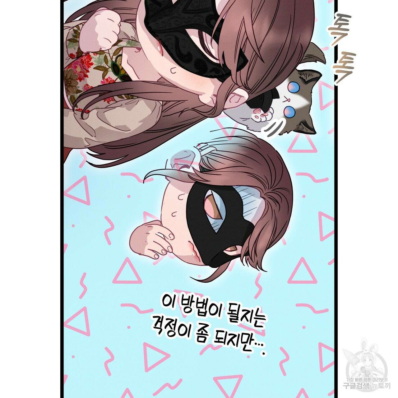 티파니에서 모닝 키스를 82화 161